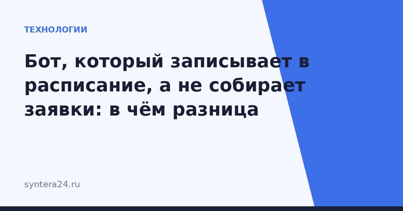 Бот подбирает свободное время в расписании клиники