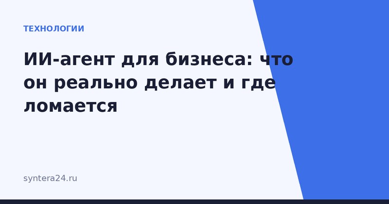 ИИ-агент обрабатывает обращения клиентов в мессенджерах