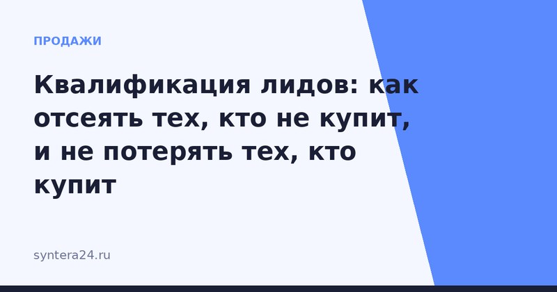 Разбор входящих обращений по степени готовности к покупке
