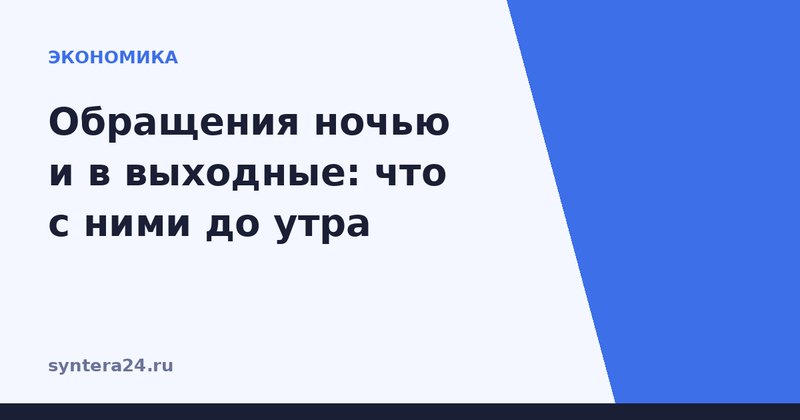 Сообщение клиента, отправленное ночью, на экране телефона