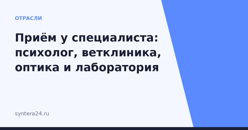 Специалист принимает клиента по предварительной записи