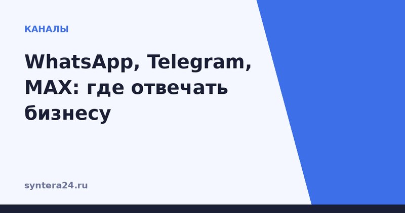 Иконки трёх мессенджеров и одна переписка с клиентом