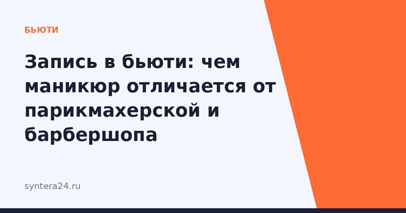 Расписание мастеров в салоне красоты на экране